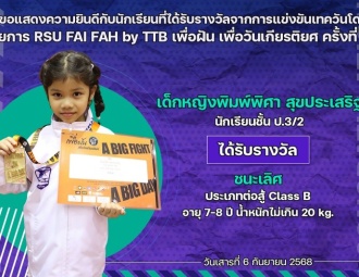 <strong>Read more about</strong><br />ขอแสดงความยินดีกับนักเรียนที่ได้รับรางวัลจากการแข่งขันเทควันโด RSU FAI FAH by TTB เพื่อฝัน เพื่อวันเกียรติยศ ครั้งที่ 15 ขอแสดงความยินดีกับนักเรียนที่ได้รับรางวัลจากการแข่งขันเทควันโด RSU FAI FAH by TTB เพื่อฝัน เพื่อวันเกียรติยศ ครั้งที่ 15
